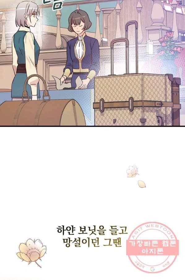 적기사는 눈먼 돈을 좇지 않는다 52화 72