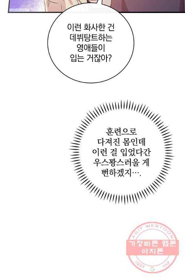 적기사는 눈먼 돈을 좇지 않는다 52화 88