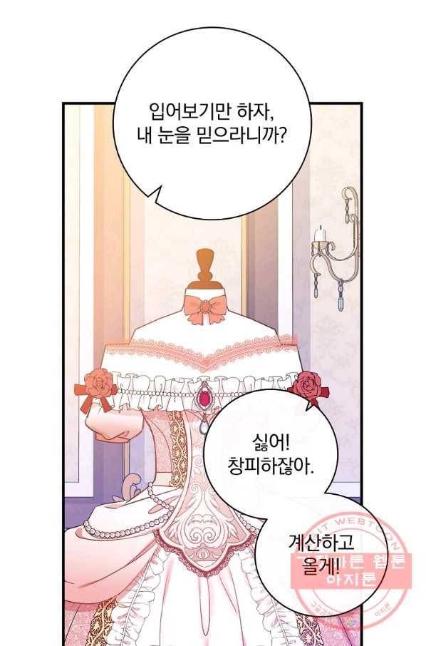 적기사는 눈먼 돈을 좇지 않는다 52화 89