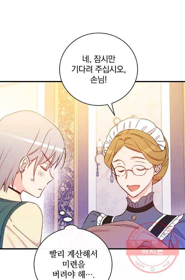 적기사는 눈먼 돈을 좇지 않는다 52화 92
