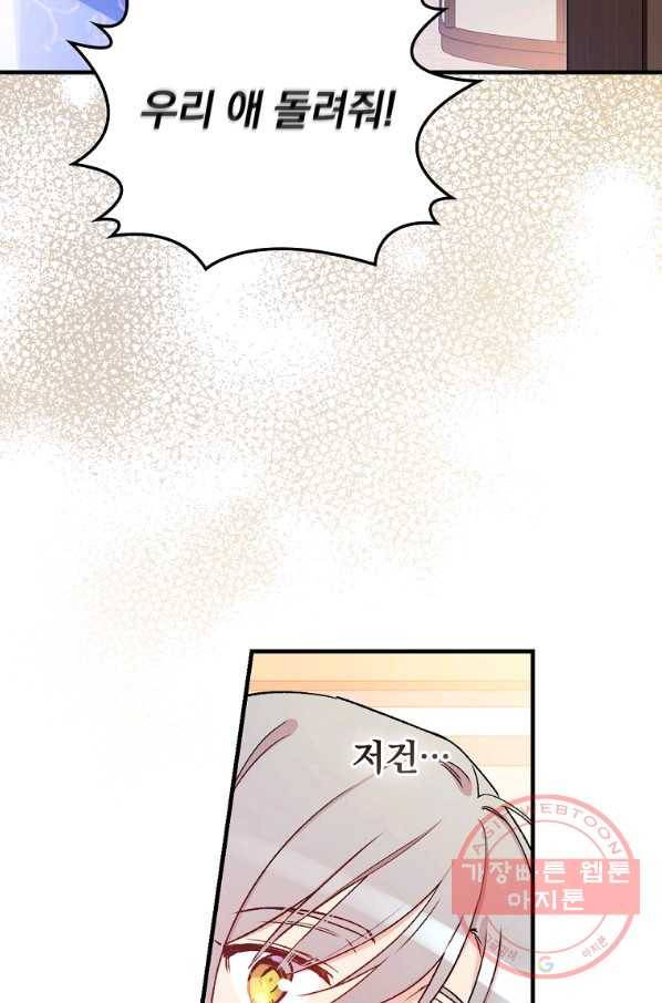적기사는 눈먼 돈을 좇지 않는다 52화 95