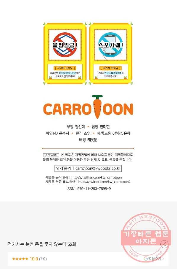 적기사는 눈먼 돈을 좇지 않는다 52화 100