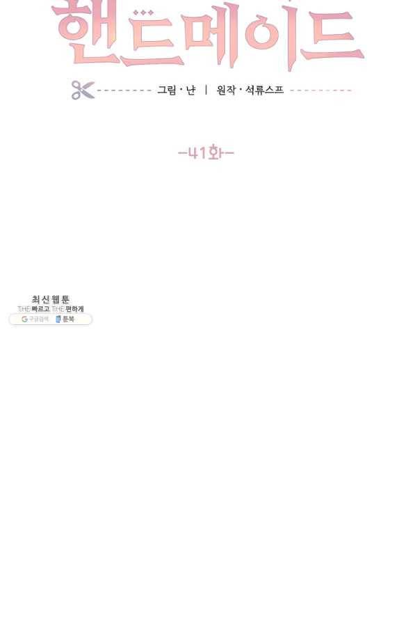 핸드메이드 41화 9