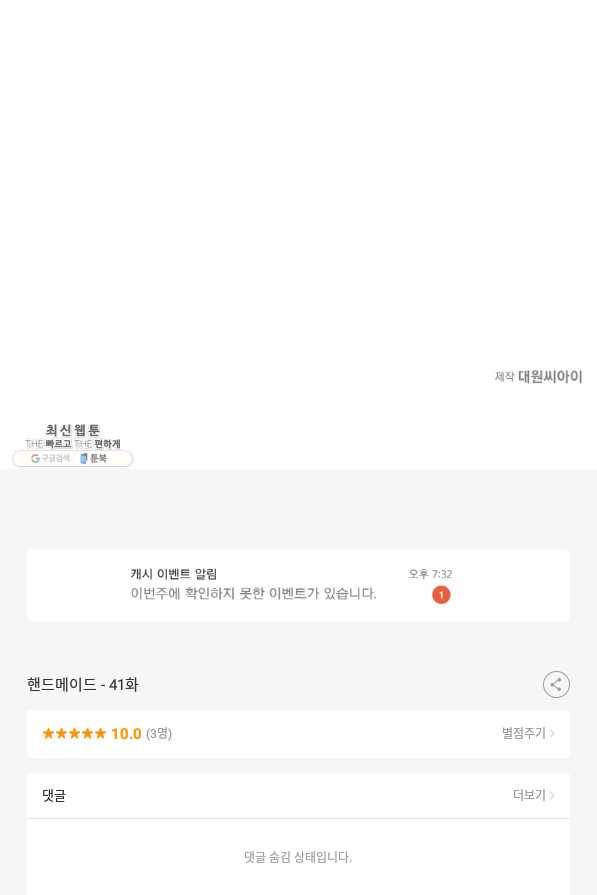핸드메이드 41화 69