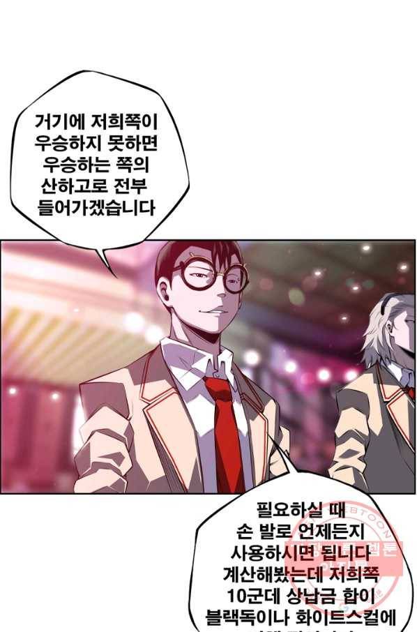 소년의 신성 180화 마침 5