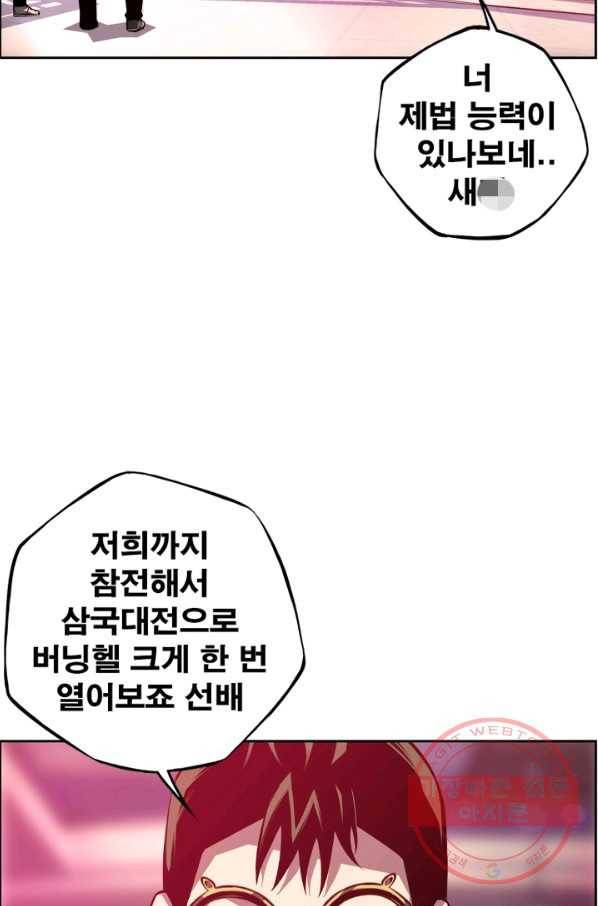 소년의 신성 180화 마침 7