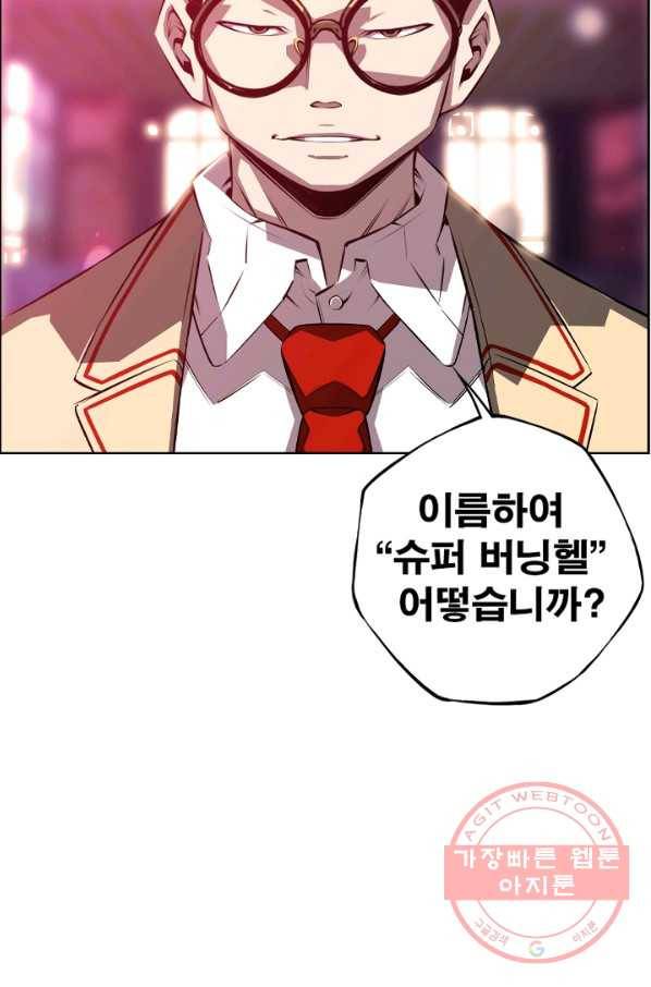 소년의 신성 180화 마침 8