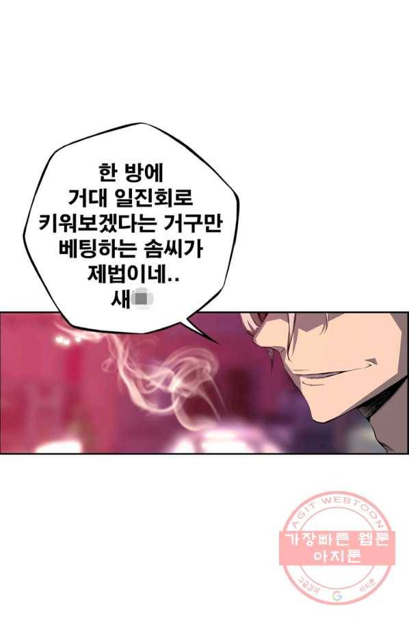 소년의 신성 180화 마침 10