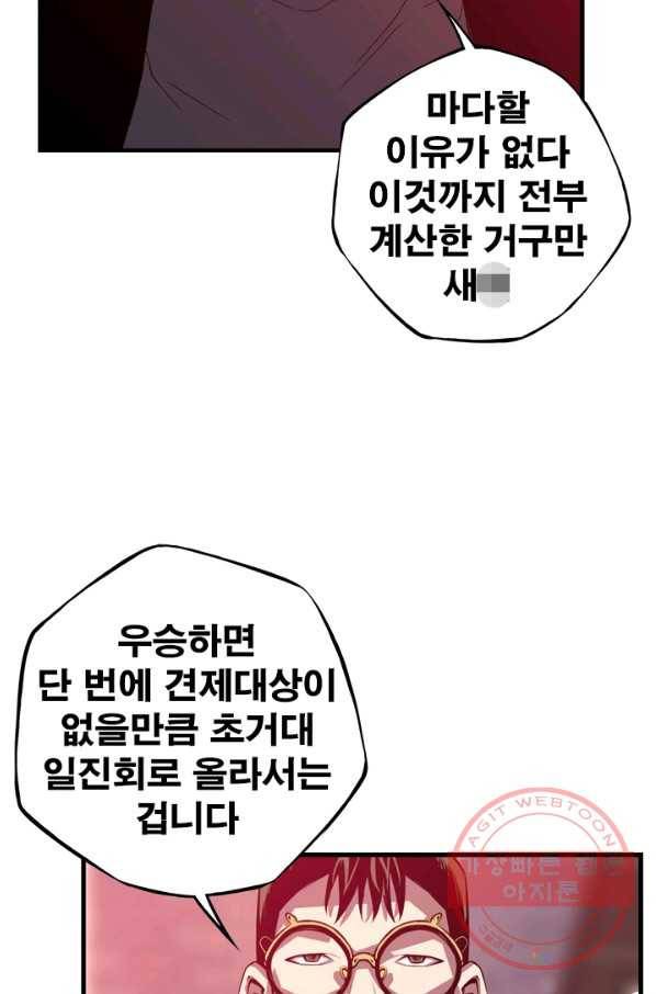 소년의 신성 180화 마침 12