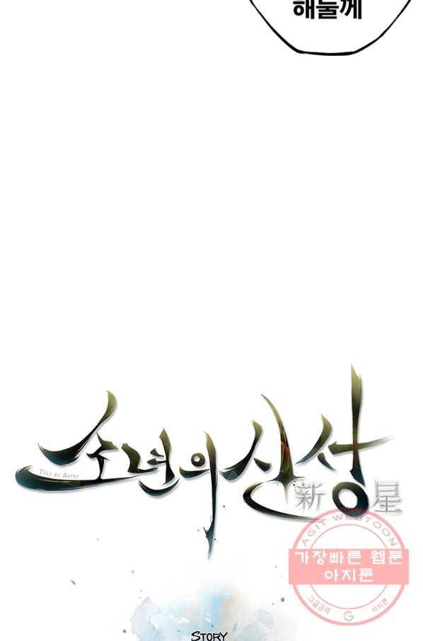 소년의 신성 180화 마침 16