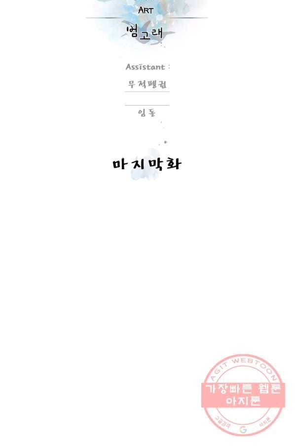 소년의 신성 180화 마침 17