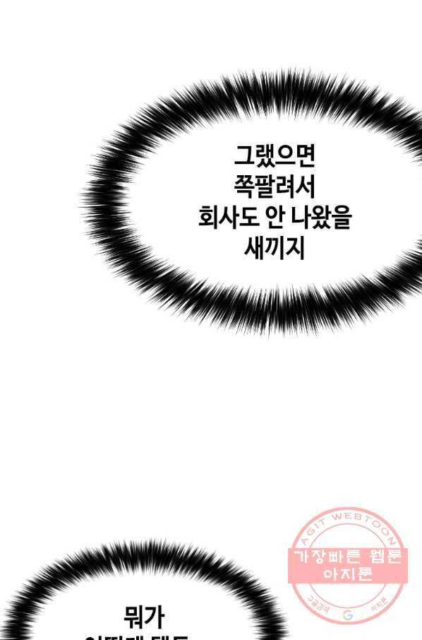 스위치(카카오) 28화 8