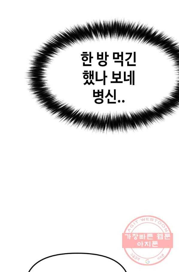 스위치(카카오) 28화 10