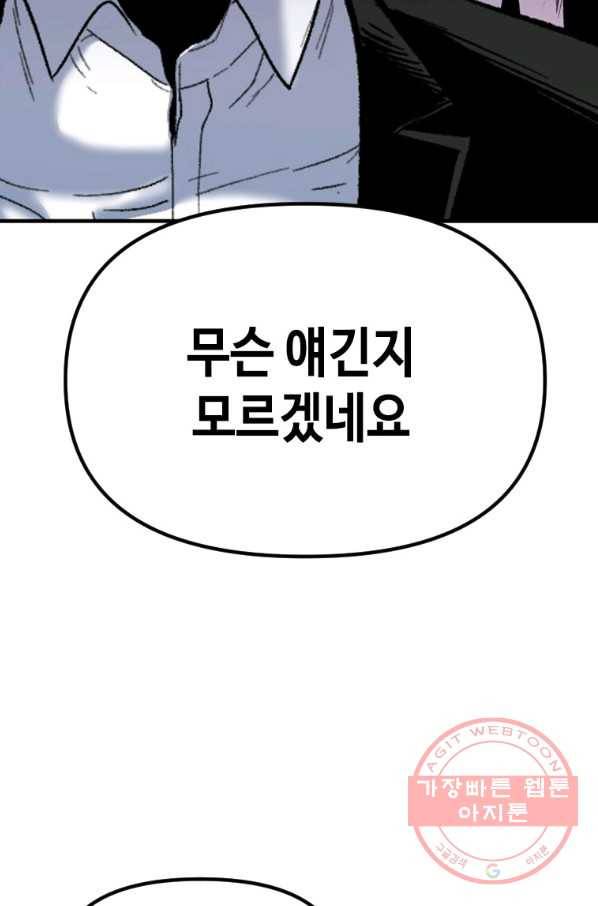 스위치(카카오) 28화 12