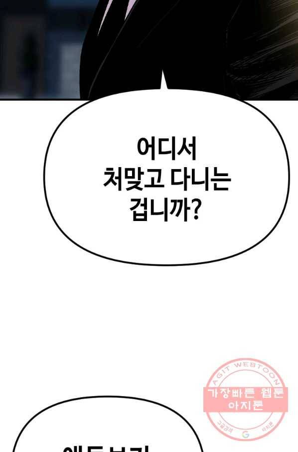 스위치(카카오) 28화 14