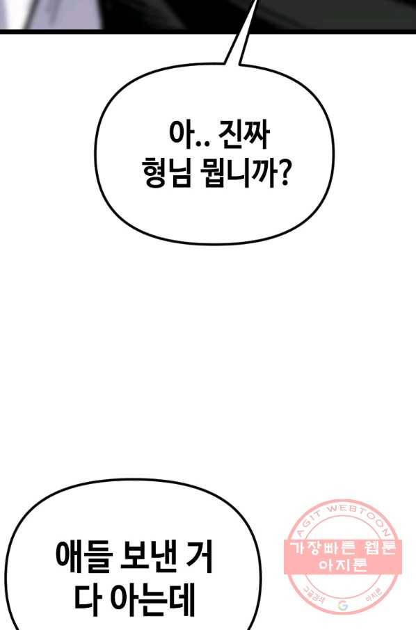 스위치(카카오) 28화 16