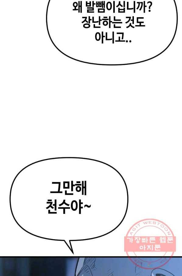 스위치(카카오) 28화 18