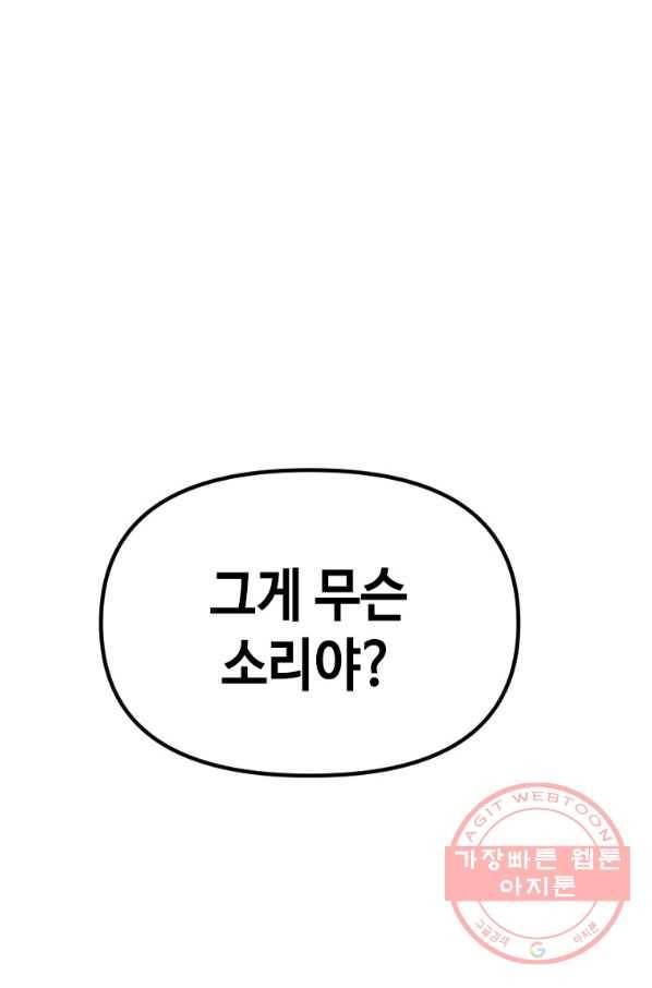 스위치(카카오) 28화 20