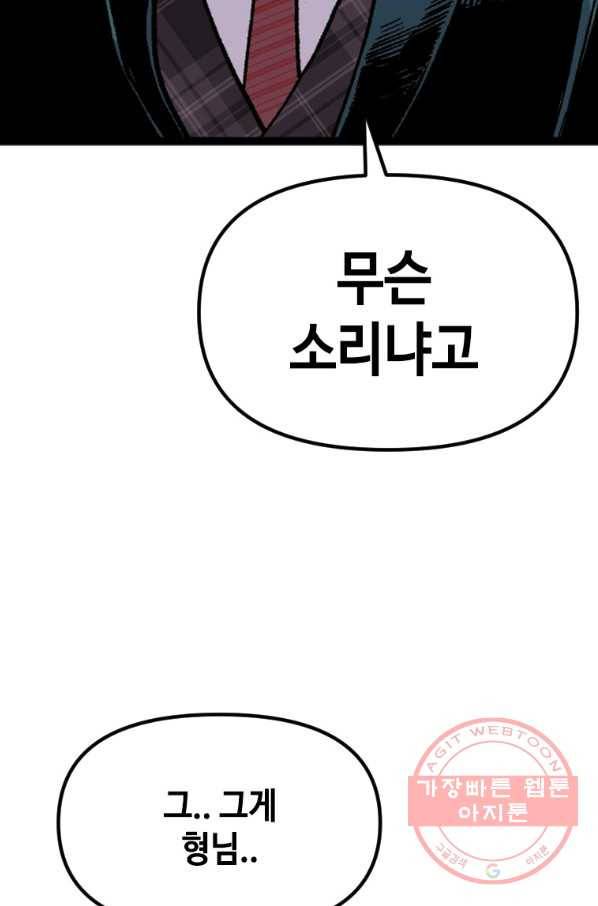 스위치(카카오) 28화 33
