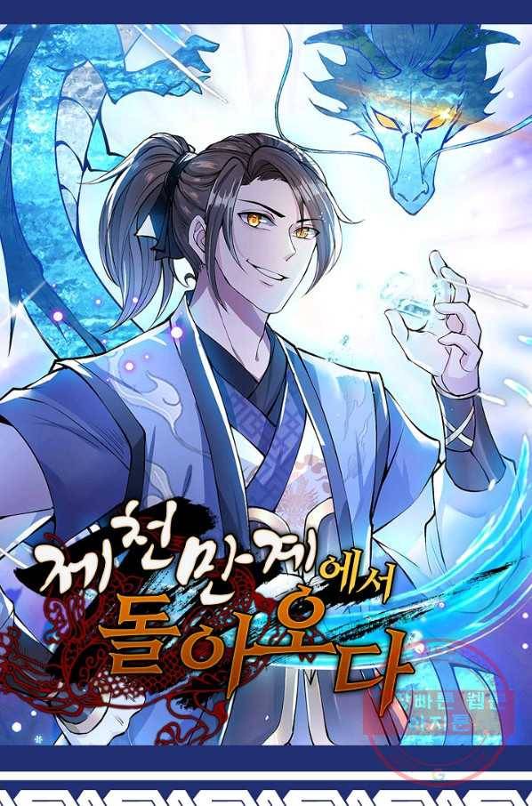 제천만계에서 돌아오다 56화 1