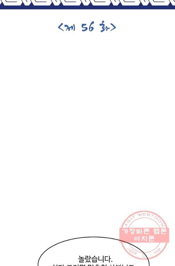 제천만계에서 돌아오다 56화 2