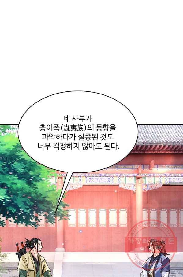 제천만계에서 돌아오다 56화 5