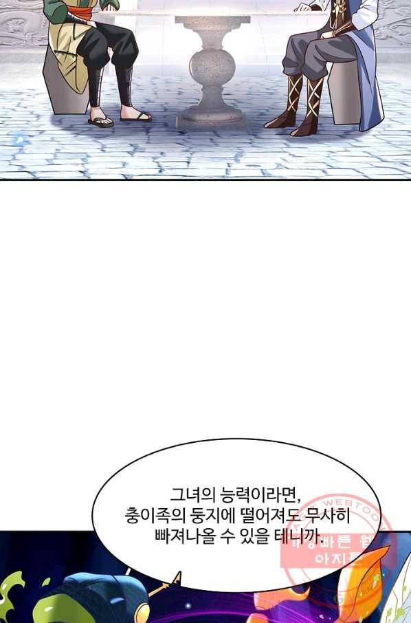 제천만계에서 돌아오다 56화 6