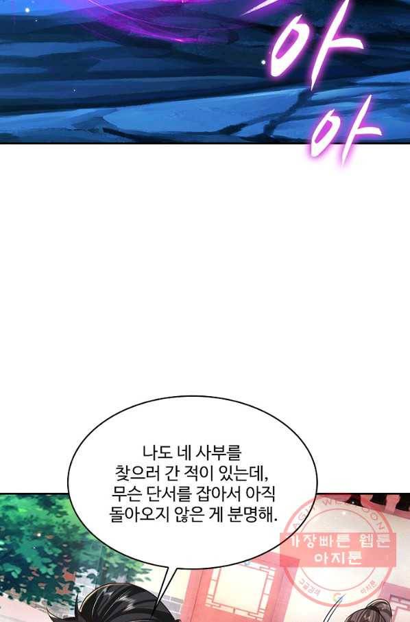 제천만계에서 돌아오다 56화 8