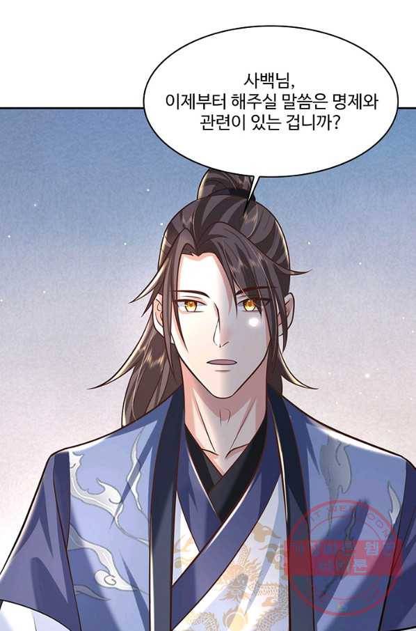 제천만계에서 돌아오다 56화 10