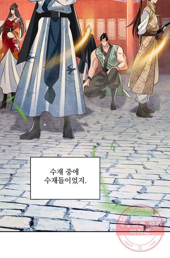 제천만계에서 돌아오다 56화 16