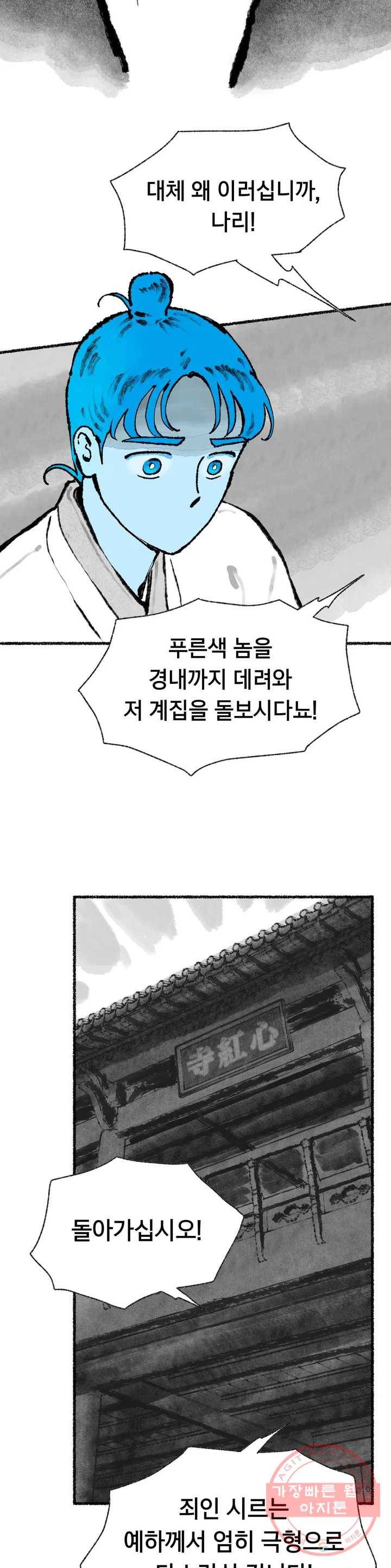 이토록 다채로운 핏빛 46화 2부 1화 2