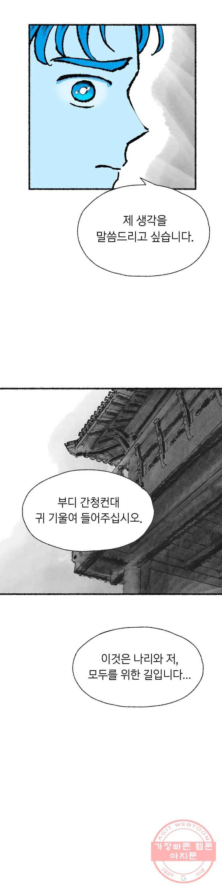이토록 다채로운 핏빛 46화 2부 1화 4