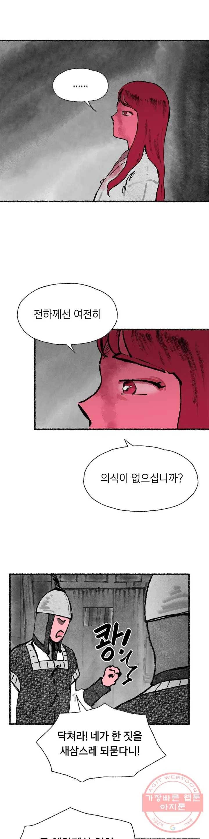 이토록 다채로운 핏빛 46화 2부 1화 5