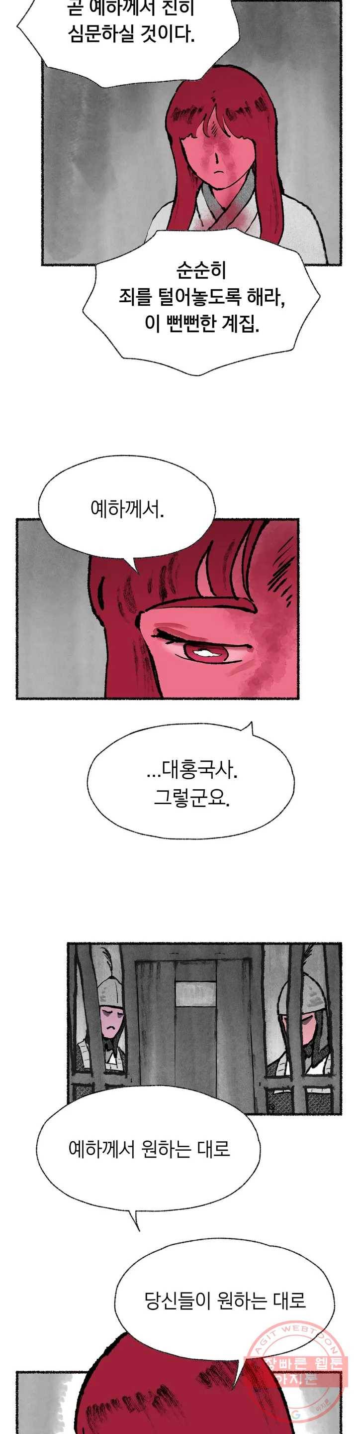 이토록 다채로운 핏빛 46화 2부 1화 6