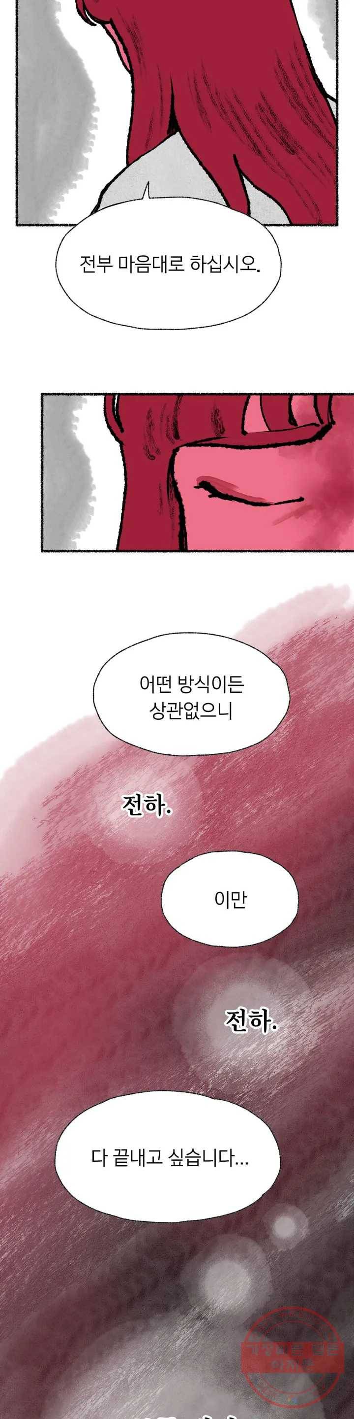 이토록 다채로운 핏빛 46화 2부 1화 7