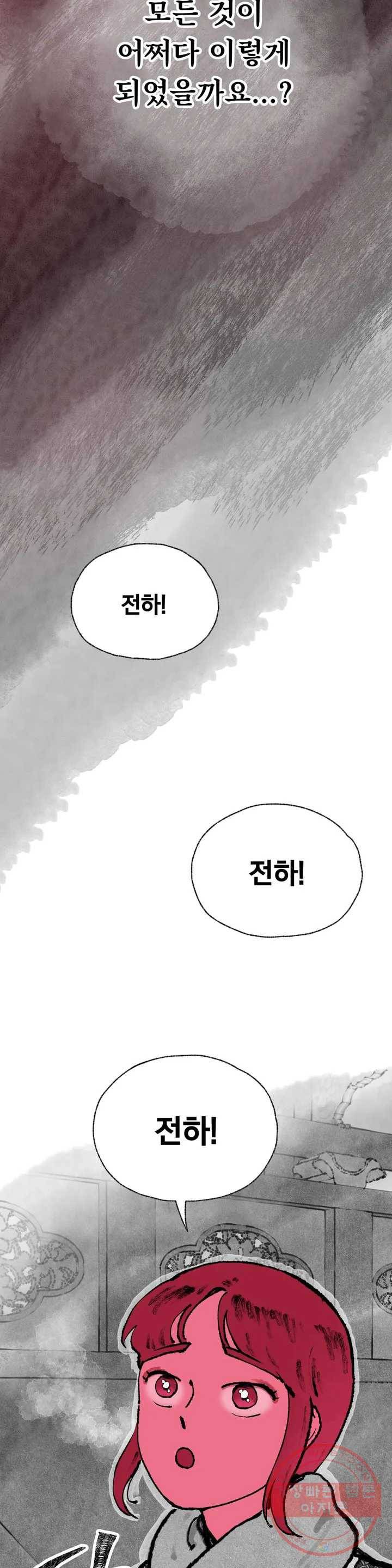 이토록 다채로운 핏빛 46화 2부 1화 8