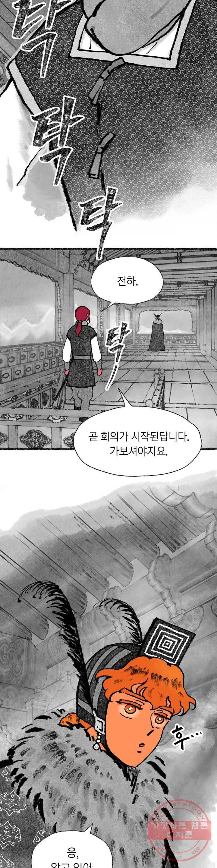 이토록 다채로운 핏빛 46화 2부 1화 9