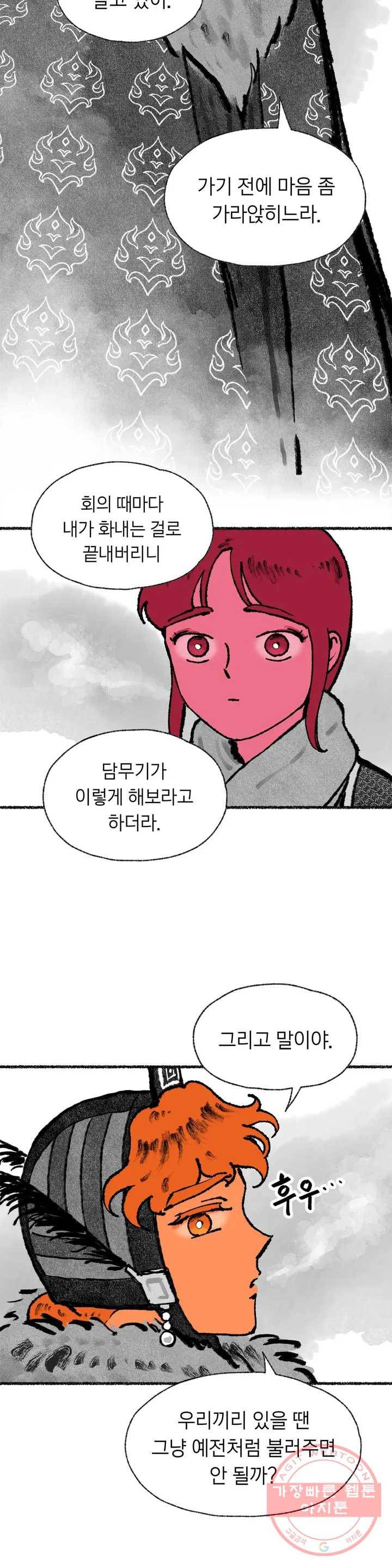 이토록 다채로운 핏빛 46화 2부 1화 10