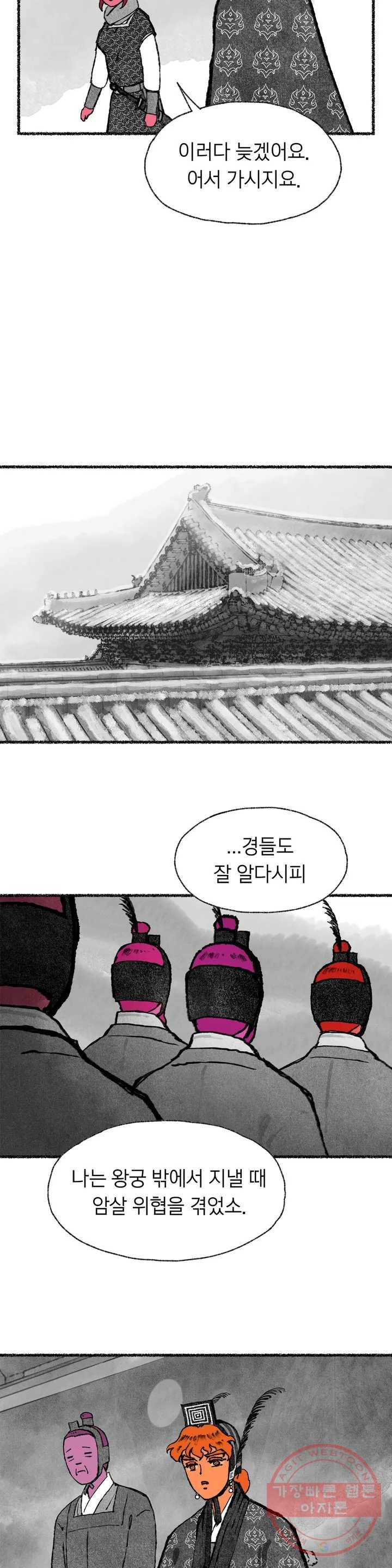 이토록 다채로운 핏빛 46화 2부 1화 12