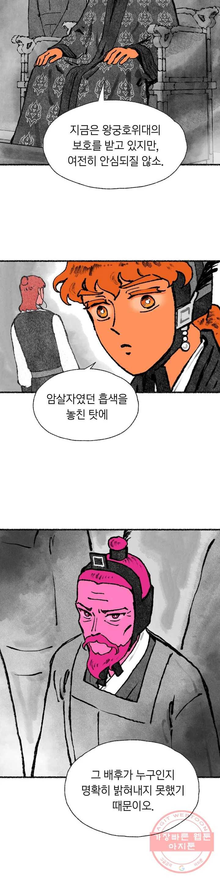 이토록 다채로운 핏빛 46화 2부 1화 13