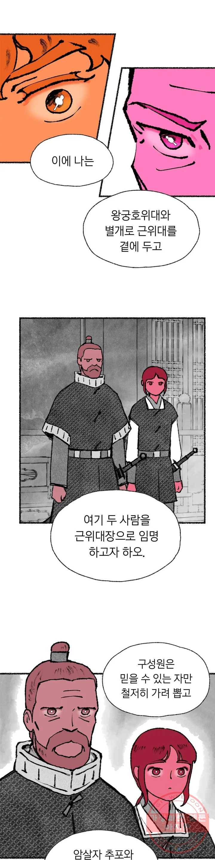 이토록 다채로운 핏빛 46화 2부 1화 14