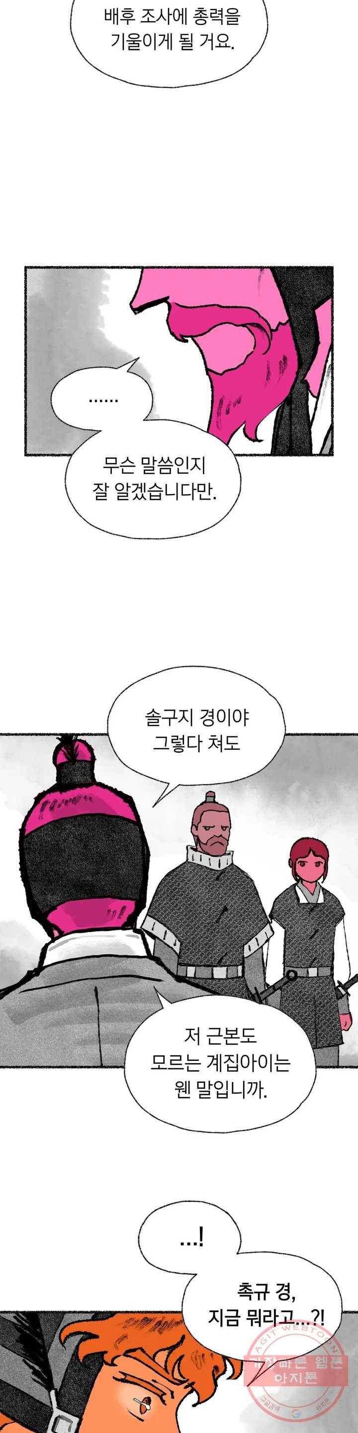 이토록 다채로운 핏빛 46화 2부 1화 15