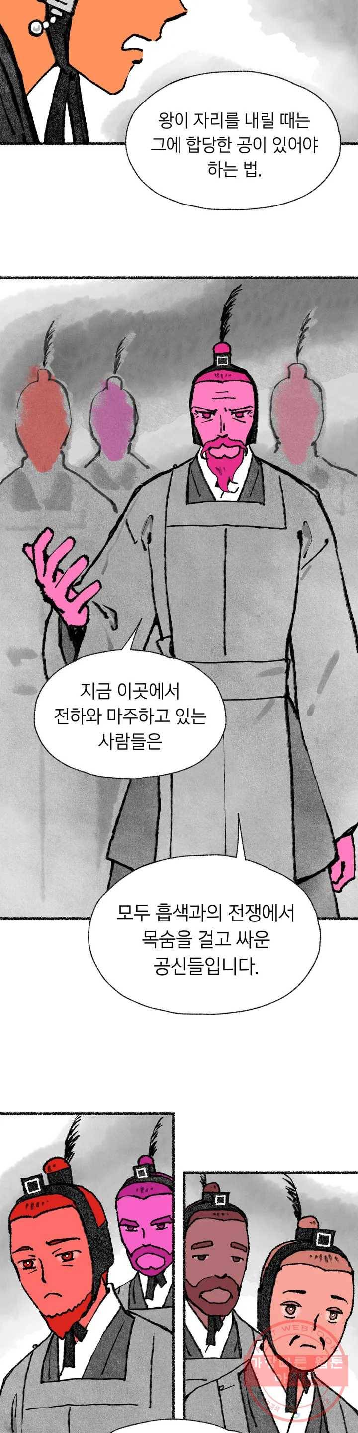이토록 다채로운 핏빛 46화 2부 1화 16