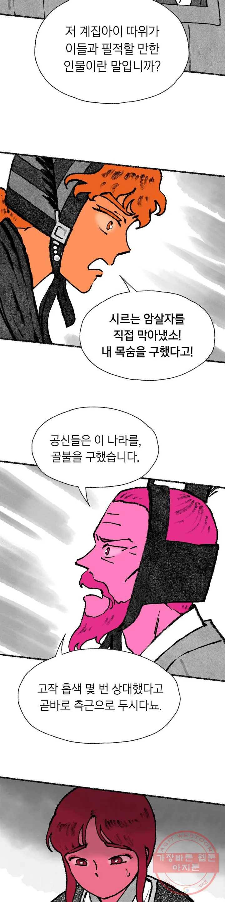 이토록 다채로운 핏빛 46화 2부 1화 17