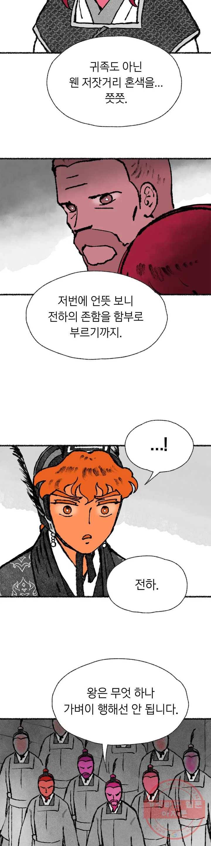 이토록 다채로운 핏빛 46화 2부 1화 18