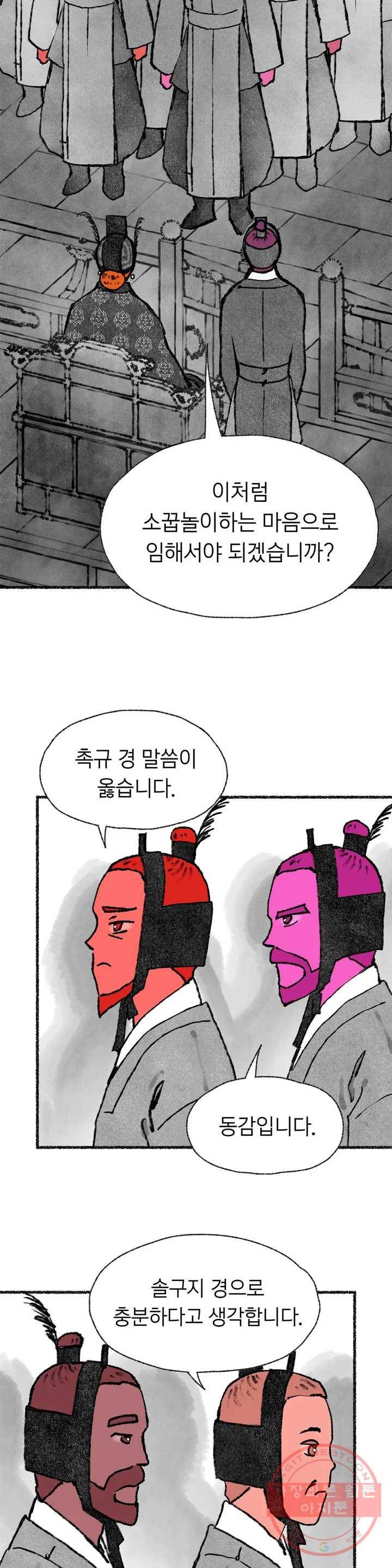 이토록 다채로운 핏빛 46화 2부 1화 19