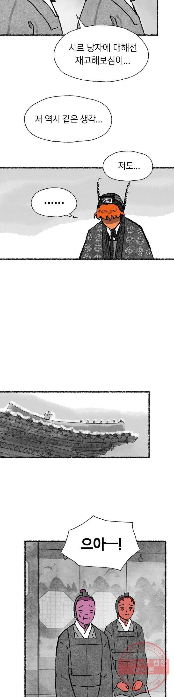 이토록 다채로운 핏빛 46화 2부 1화 20