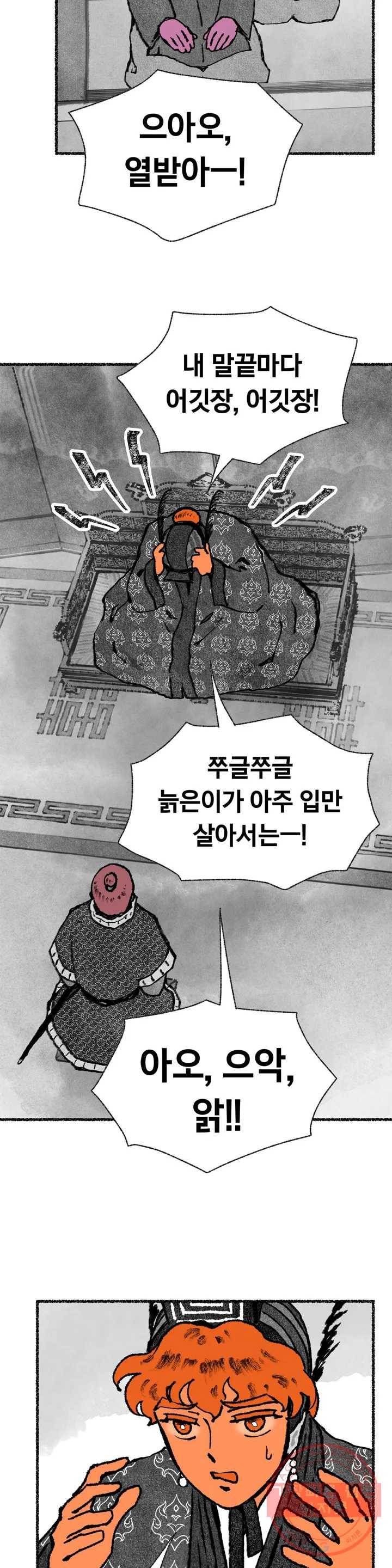 이토록 다채로운 핏빛 46화 2부 1화 21