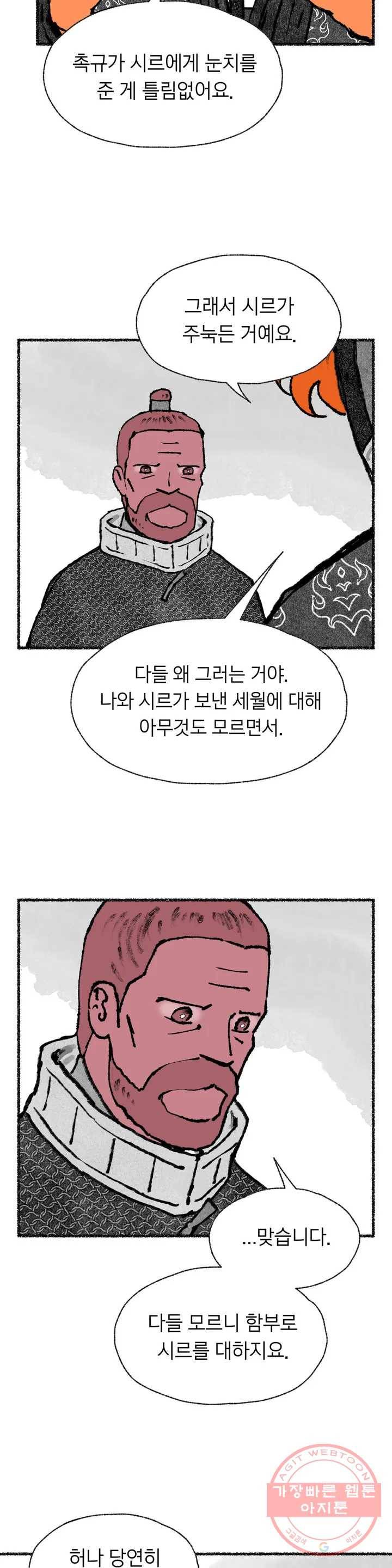 이토록 다채로운 핏빛 46화 2부 1화 22