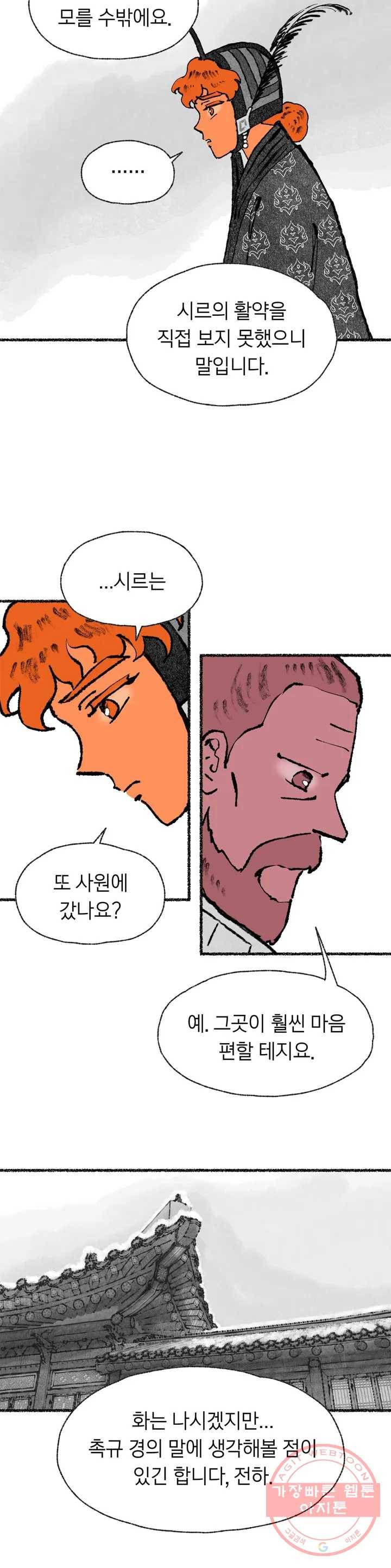이토록 다채로운 핏빛 46화 2부 1화 23